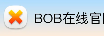 BOB在线官网 Logo